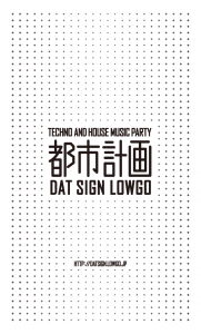 DAT SIGN LOWGO 都市計画 1