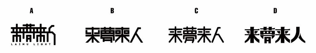 来夢来人ロゴ_提案