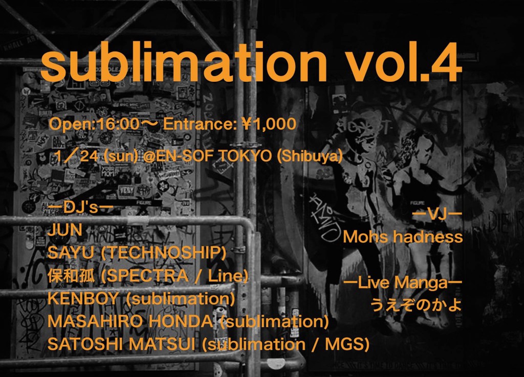 sublimation vol.4 フライヤー