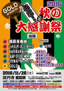 GOLD秋の大感謝祭2016 フライヤー